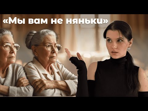 Видео: Бабушки больше не помогают — И ЭТО НОРМАЛЬНО?!