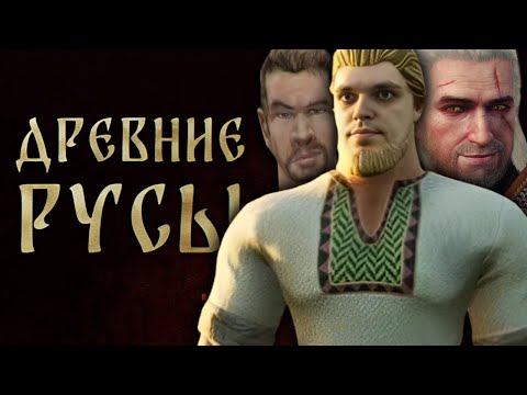 Видео: ЭТО СКАМ! ОБЗОР игры ДРЕВНИЕ РУСЫ