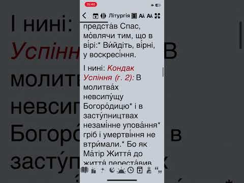 Видео: Гл. 7, освячення собору Воскресіння у Києві, Успіння