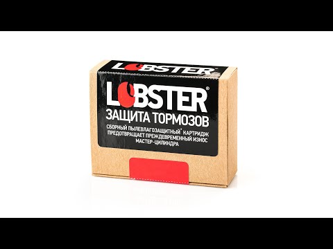 Видео: LOBSTER – защита и апгрейд тормозов Shimano – инструкция по установке