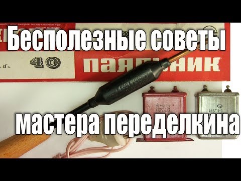 Видео: Как подключить низковольтный паяльник к сети 220 вольт