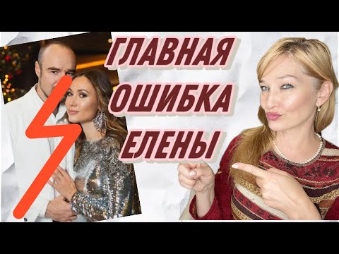 Видео: Чему нас учит история Елены Товстик: мои откровения