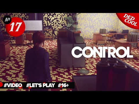 Видео: Control ► [Контроль] Комната желтых стикеров #17