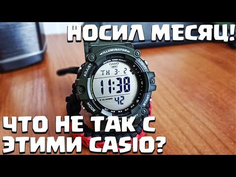 Видео: МЕСЯЦ С CASIO AE-1500WHX-3A! ЧТО НЕ ТАК С ЧАСАМИ?