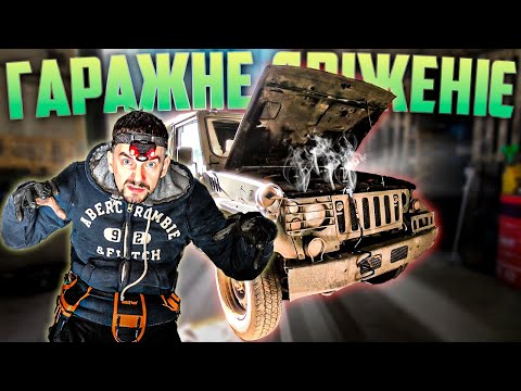 Видео: Гаражний Двіж: Ремонтуємо ЗІЛ Бичок та Рідкісний Mitsubishi Type 73!