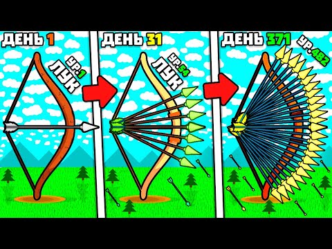 Видео: ЭВОЛЮЦИЯ ЛУЧНИКА!