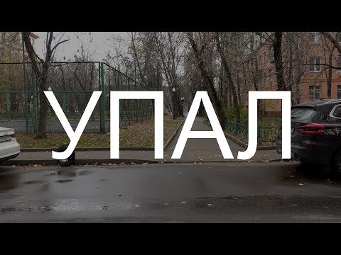 Видео: Моноколесо: падения