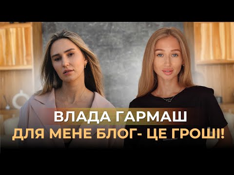 Видео: Секрет Влади Гармаш: як працюють продажі без вебінару