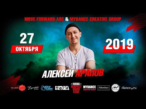 Видео: Арапов Алексей | RUSSIA RESPECT SHOWCASE 2019 [OFFICIAL 4K] ТАНЦЫ
