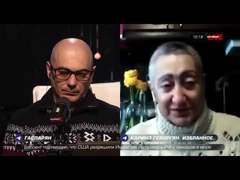 Видео: Каринэ Александровна Геворгян в эфире Соловьёв life 6 марта 2026 года