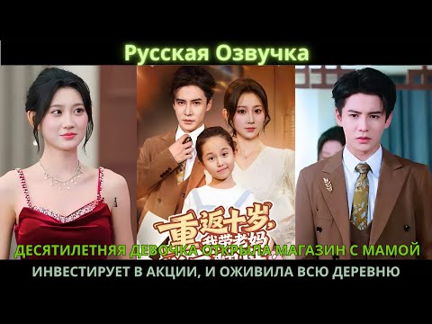 Видео: Десятилетняя девочка открыла магазин с мамой, инвестирует в акции, и оживила всю деревню.