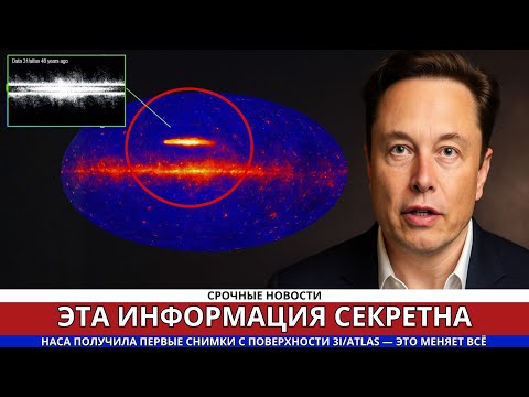 Видео: 3I/ATLAS послал мигающие сигналы на Землю — теперь он приближается