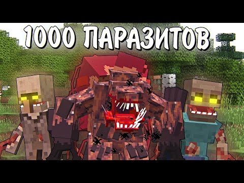 Видео: 100 ИГРОКОВ и МЕГА БУНКЕР против ПАРАЗИТОВ и ЗОМБИ АПОКАЛИПСИС. 100 ДНЕЙ ВЫЖИВАНИЕ МАЙНКРАФТ. ФИЛЬМ.