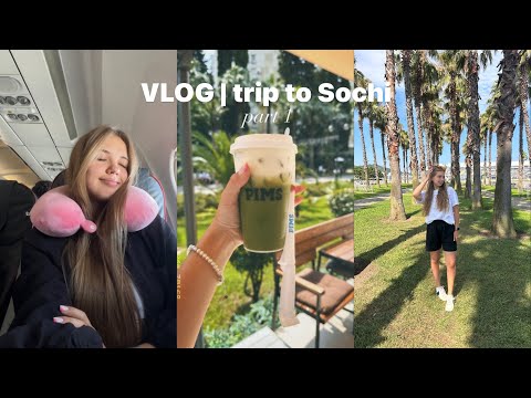 Видео: VLOG | trip to Sochi , Сочи парк, Моремолл, part 1/3