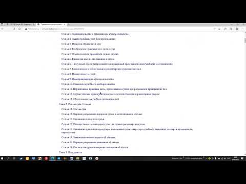 Видео: Урок 239 Часть 1 Протокол ФХСР- как Основа Для Установления Противоправных действий судьи