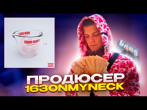 Видео: РАЗБОР БИТА ФЛИНТ - 163ONMYNECK | Битмейкинг  В FL STUDIO 21