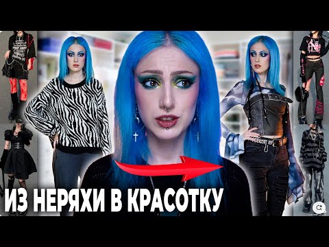 Видео: РАЗБОР НЕФОРМАЛЬНОГО ГАРДЕРОБА / Собираю 10 новых аутфитов
