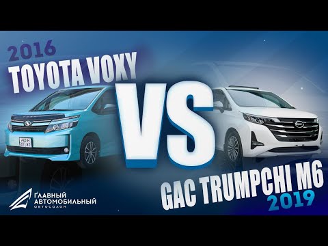 Видео: КТО КРУЧЕ? TOYOTA VOXY vs GAC TRUMPCHI M6 🇯🇵🇨🇳