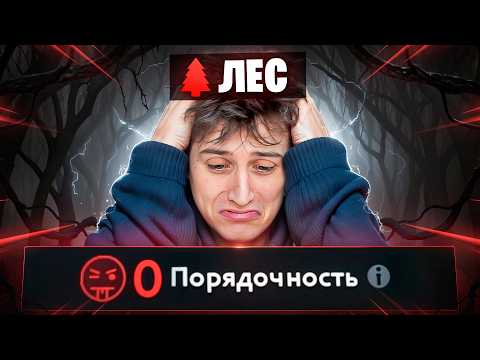 Видео: ПОШЕЛ В ЛЕС НА НИЗКОЙ ПОРЯДЕ