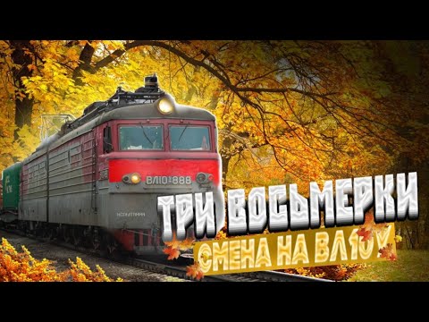 Видео: Работа Помощника Машиниста🤔 ,Выбило Вставку АБ, Как Же они Вышли из Ситуации 🚂💣