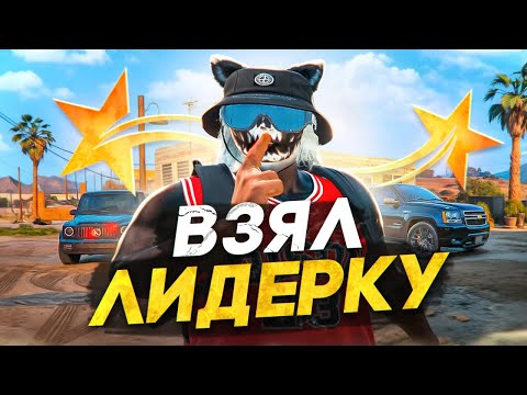 Видео: ВЗЯЛ ЛИДЕРКУ БАНДЫ! ПЕРВЫЕ ПРОБЛЕМЫ В GTA 5 RP BURTON - ТУЛЕВО ГТА 5 РП