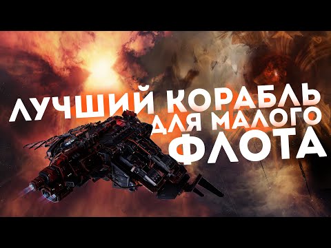 Видео: Cenotaph - очень СИЛЬНЫЙ, если Вы умеете его пилотировать | EvE Online