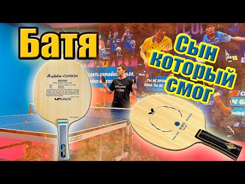 Видео: Битва ALC! Butterfly Zhang Jike ALC против Butterfly Viscaria ALC! Ракетка для настольного тенниса