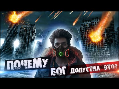 Видео: Наблюдая за концом мира. Gоследнее время и трудные времена