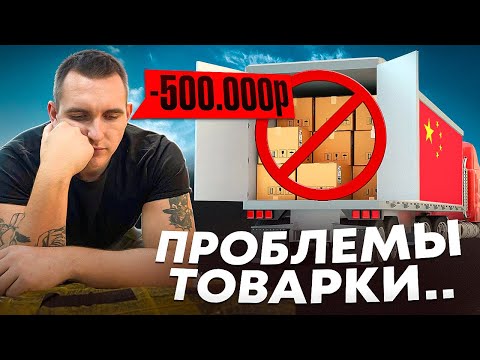 Видео: Я ПРОГОРЕЛ ! Товарный бизнес на авито умер ?задержка товаров на границе Казахстана !Что делать ?