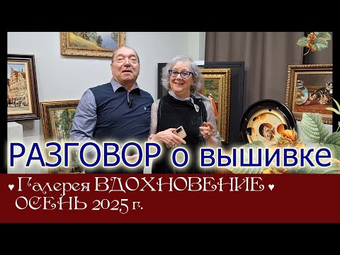 Видео: Вышивки в оформлении в интерьере / Как живут картины?