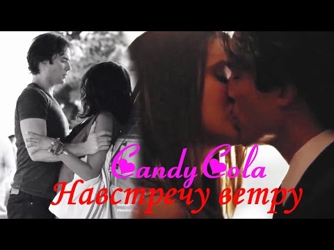 Видео: Бонни /Дэймон/ Елена II Навстречу ветру