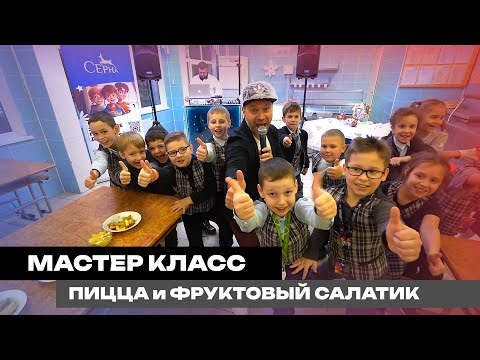 Видео: Мастер класс в школе №118
