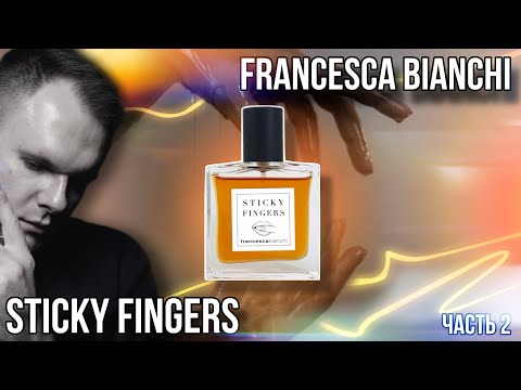 Видео: FRANCESCA BIANCHI ✨ STICKY FINGERS ✨ ИЩИТЕ ХОРОШИЕ ПАЧУЛИ?