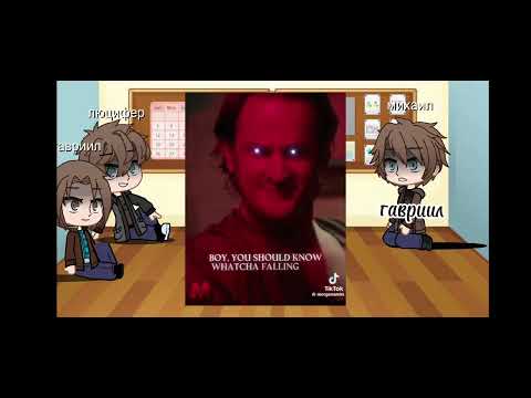 Видео: реакция архангелов на гавриила (сверхъестественное)