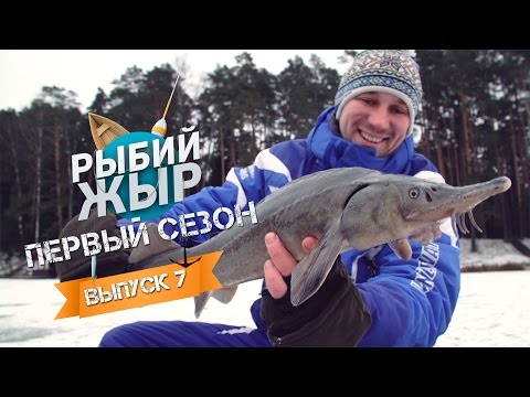 Видео: Ловля форели зимой- Рыбий Жыр выпуск 7