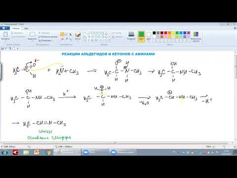 Видео: АМИНИРОВАНИЕ АЛЬДЕГИДОВ И КЕТОНОВ