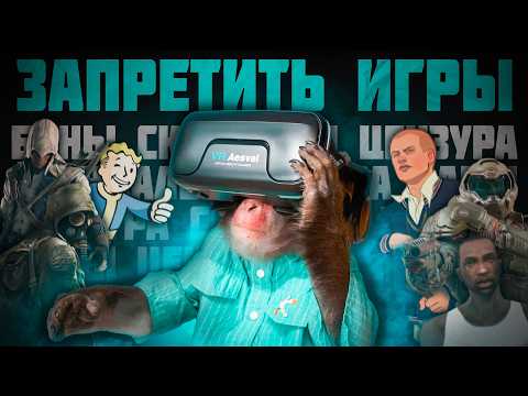 Видео: ЗАПРЕЩЁННЫЕ ИГРЫ / КАК БЛОКИРУЮТ ИГРЫ? / ИГРОВАЯ ЦЕНЗУРА