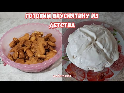 Видео: Вкусняшки из детства : печенье грибочки в форме на газу, печенье белочки, блины в сметанной глазури.
