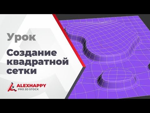 Видео: Закрываем отверстия квадратной сеткой
