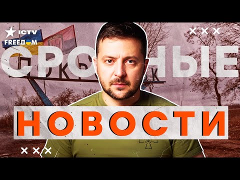 Видео: ⚡️ ЗЕЛЕНСКИЙ на ПЕРЕДОВОЙ! БОИ за ПОКРОВСК ПРОДОЛЖАЮТСЯ! | Итоги 04.11.2025