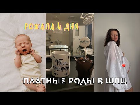 Видео: Реальная история родов |  Роды с акушерство клуб | 4ро суток | вакуум | контрактные роды |