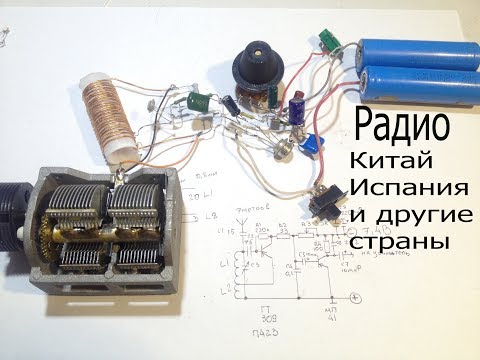 Видео: Простой регенеративный радиоприемник 3.9-10.5МГц на ГТ309
