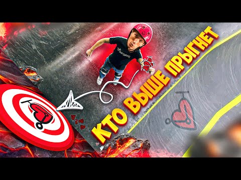 Видео: САМЫЙ ВЫСОКИЙ ПРЫЖОК НА САМОКАТЕ ЧЕЛЕНДЖ