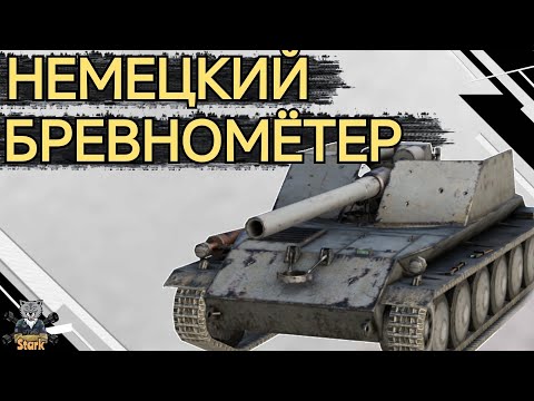 Видео: Rhm Borsig Waffentrager - ЧЕСТНЫЙ ОБЗОР 🔥 Борщ WoT Blitz