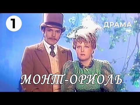 Видео: Монт-Ориоль (1 серия) (1982 год) драма