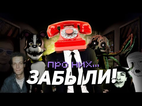 Видео: ЛУЧШИЕ Фан-Игры По Фнаф, Которые НИКТО Не Помнит!