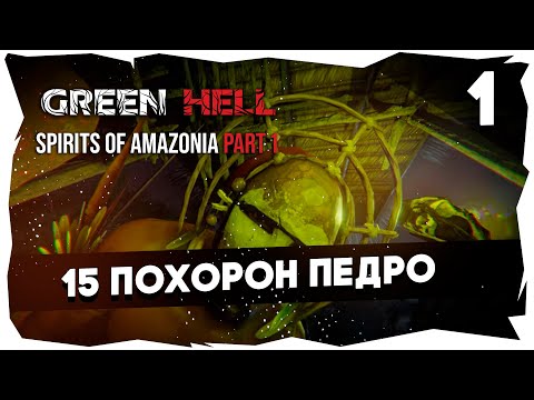 Видео: 🌴Новое прохождение GH: Spirits of Amazonia (Part 1) #1