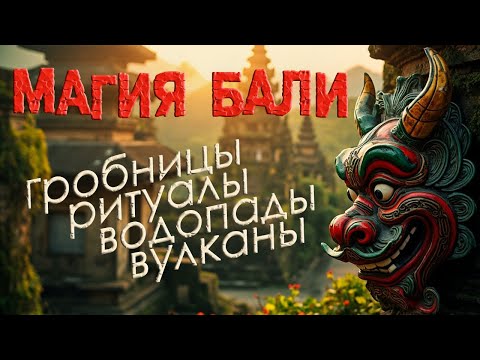 Видео: Бали. Самое интересное за 1 день. Экскурсия с лучшим гидом! #отпусксбмв