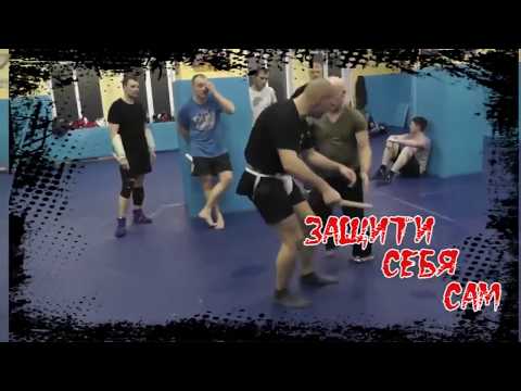 Видео: Ударная защита.