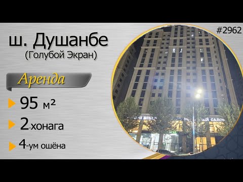 Видео: 2 хонага, Голубой экран ба иҷора